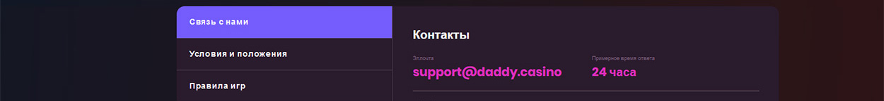 Написать в казино Дедди.